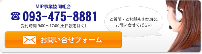 ご質問・ご相談等、お気軽にお問い合わせください！