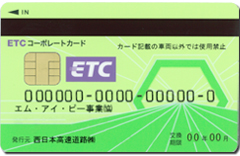 ETCコーポレートカード
