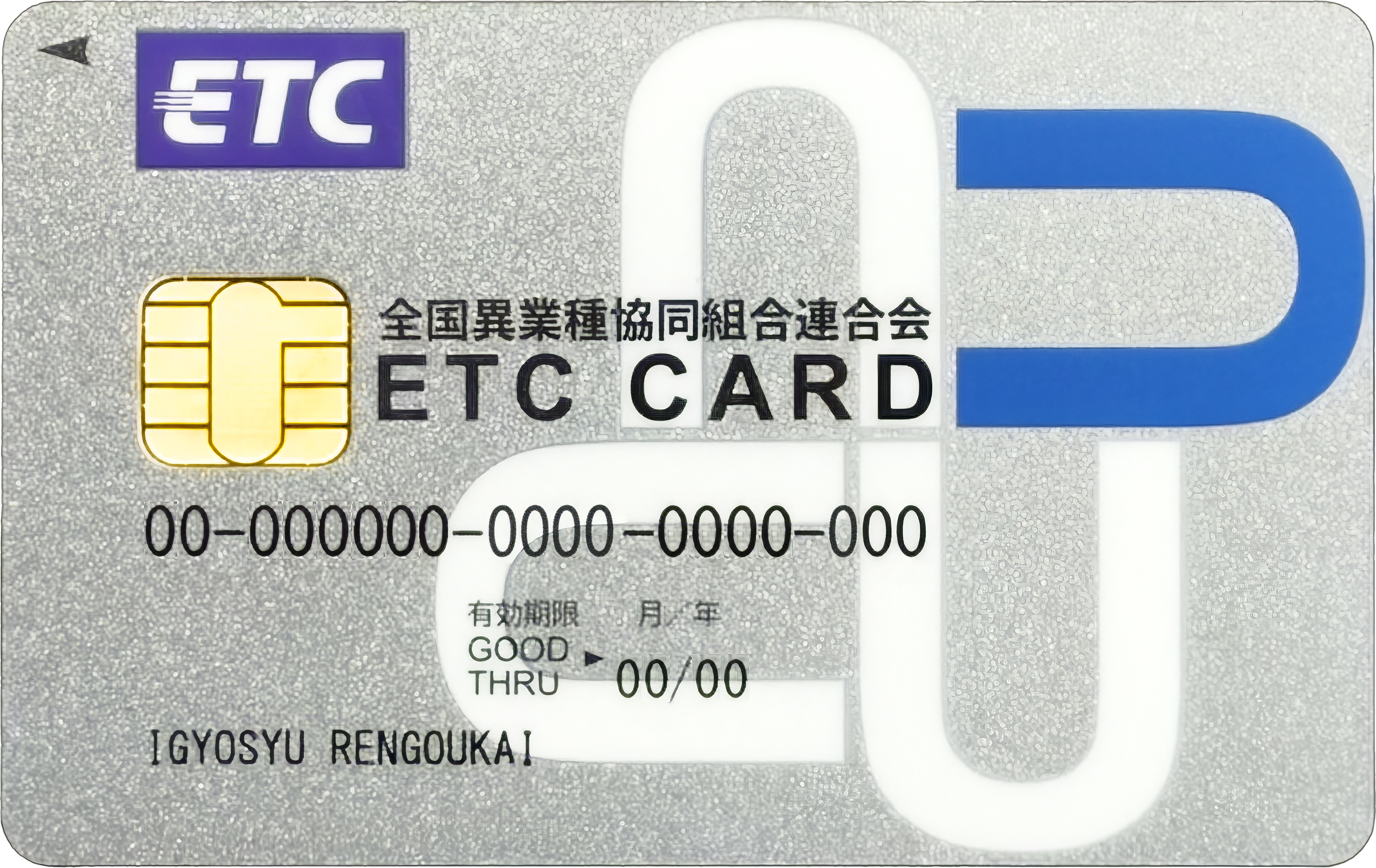 ETC法人カード